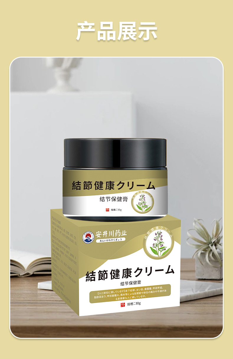 安井川結節消散膏淋巴甲腺脖子硬塊乳腺堵奶脹疼痛結散膏源頭工廠