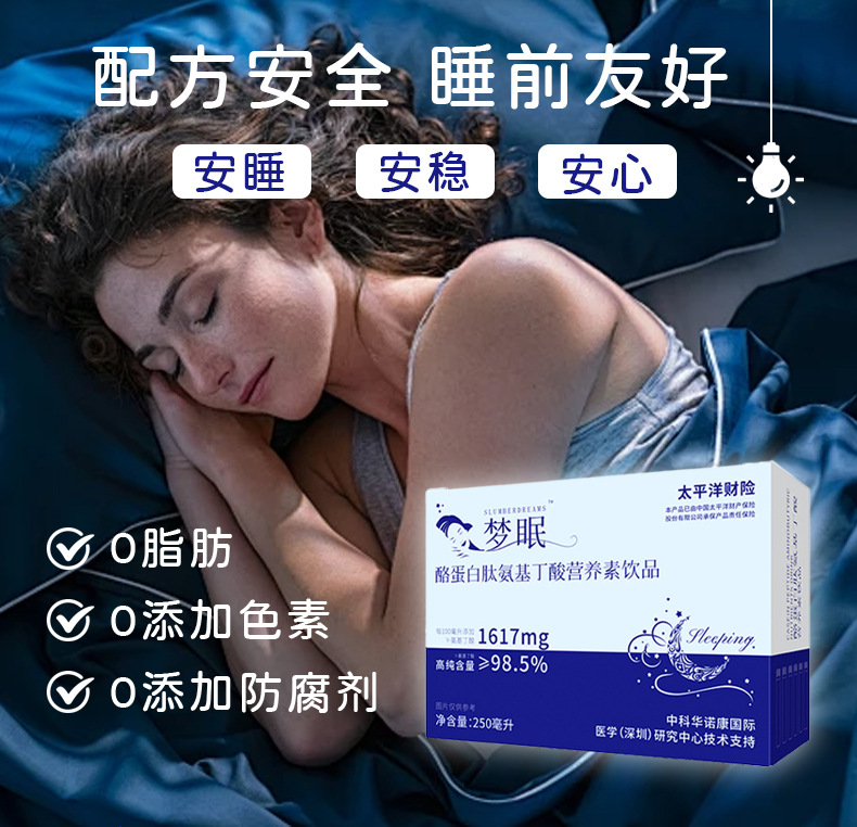 氨基丁酸-γ睡眠飲品GABA晚安植物液態(tài)飲酸棗仁口服液貼牌代加工