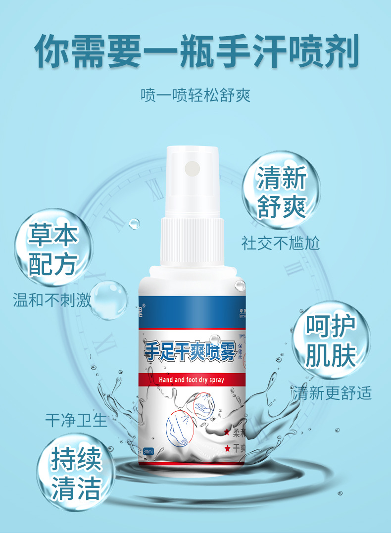 雪槐手足干爽噴霧手汗腳汗噴劑手腳多汗黏異味止汗露身體護理噴霧