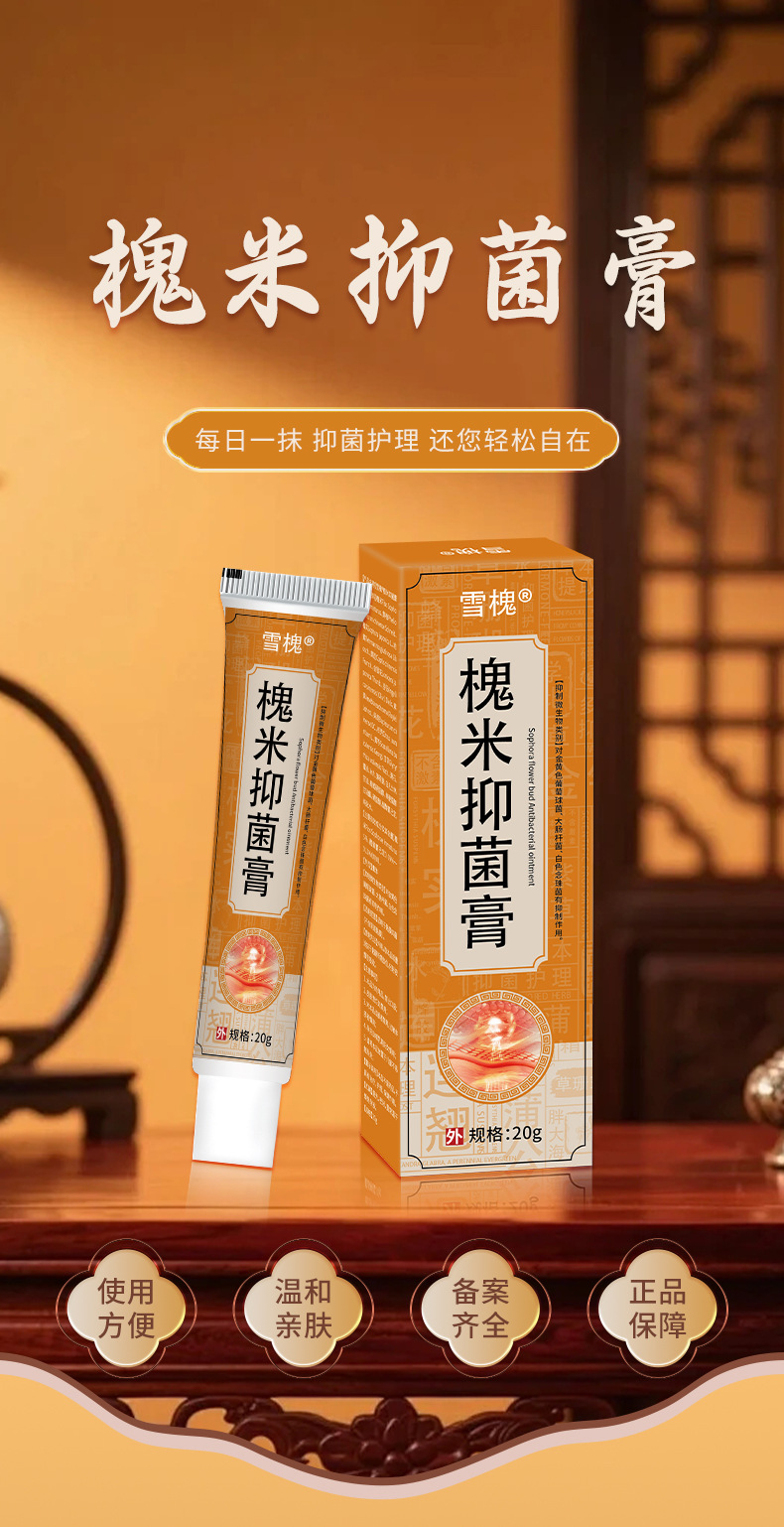 雪槐槐米痔瘡膏消肉球槐實斷痔膏肛門瘙癢腫痛內外混型槐角抑菌膏