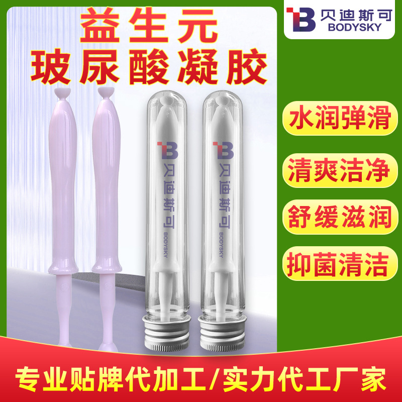 女性私密用品益生元玻尿酸婦科凝膠oem貼牌代加工生產(chǎn)廠家直銷