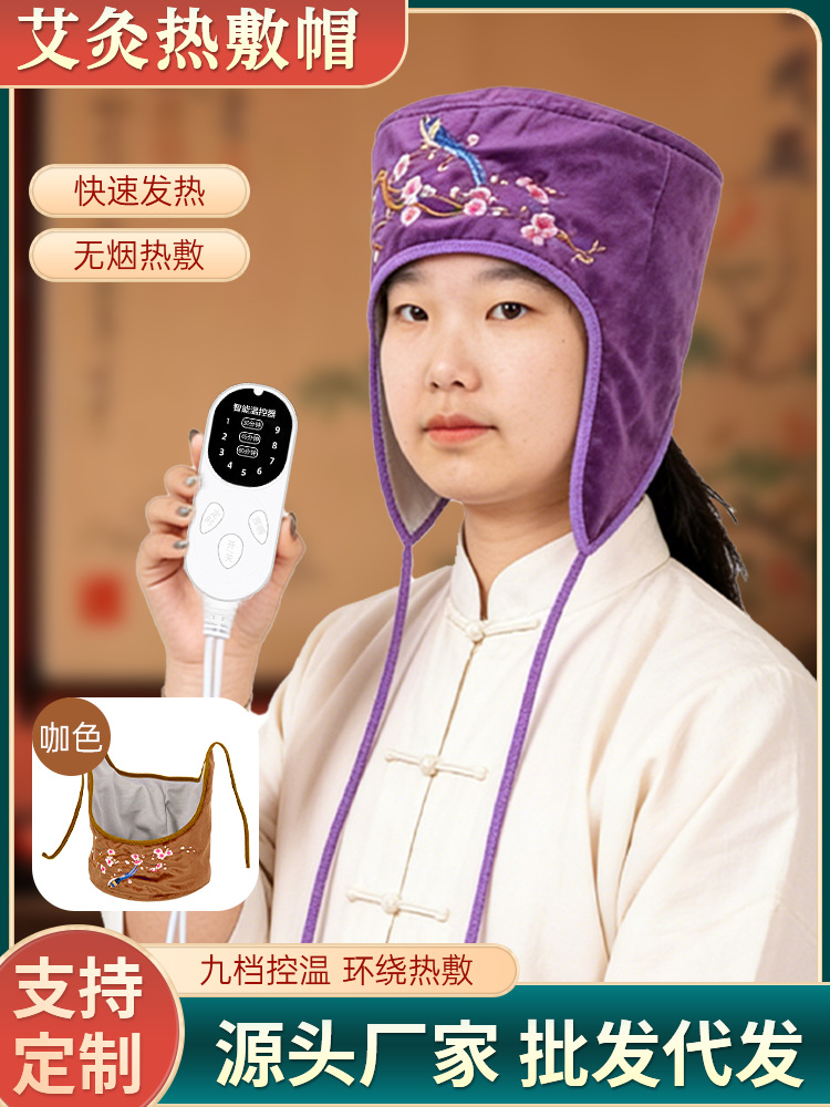 電加熱艾灸帽護耳帽頭療艾草熱敷帽子溫灸頭部理療帽艾草帽月子帽