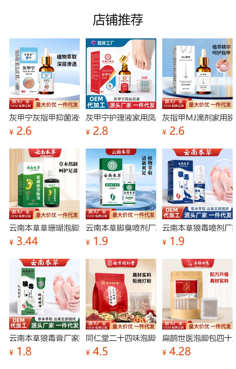 同仁堂灰甲寧家用鳳仙花足部護(hù)理脫甲精油灰指甲去甲膏藥水和甲膏