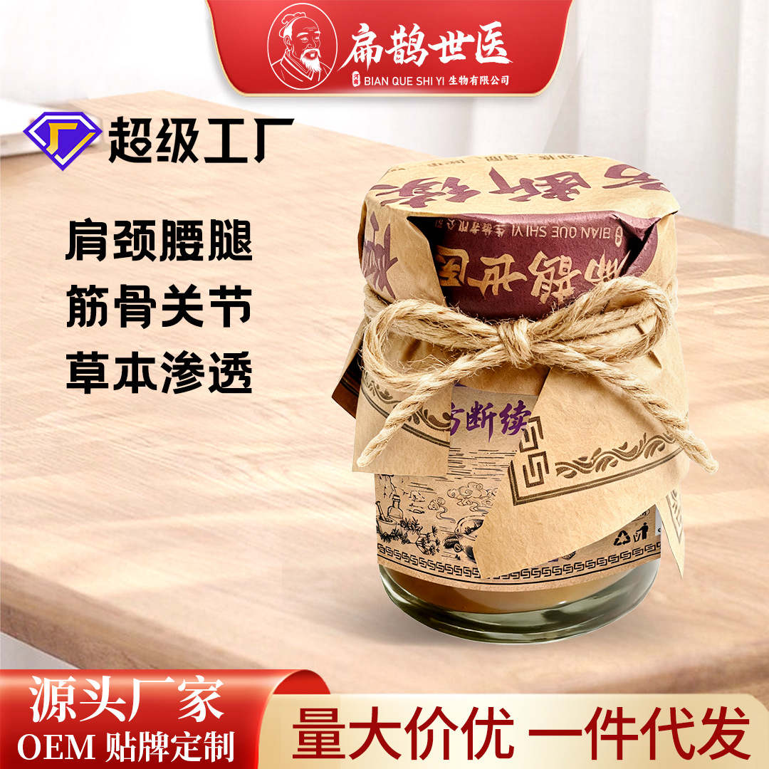 扁鵲世醫土方斷續膏土方關節膏頸肩腰腿關節不適外用活絡乳膏批發