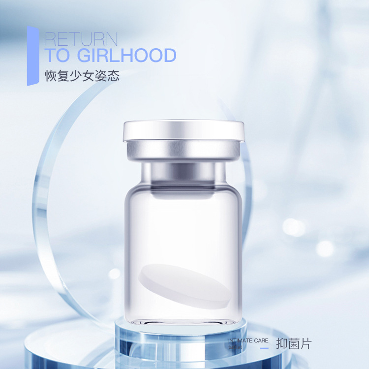 云南伊爾美-OEM貼牌加工女性 私處護理抑菌片