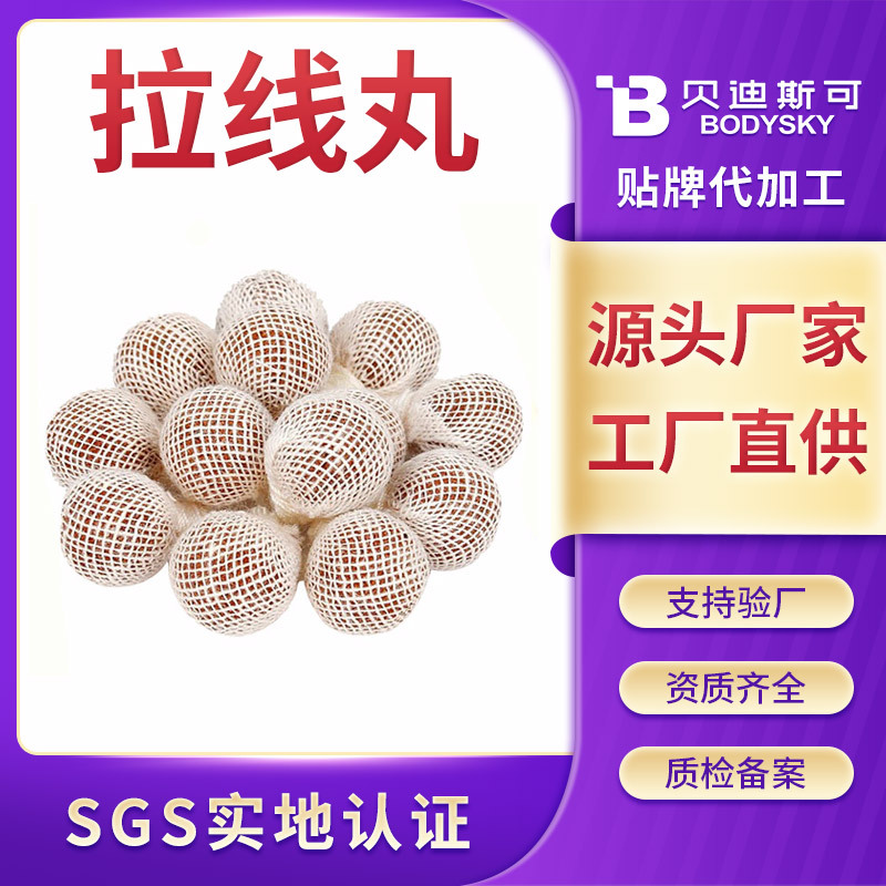 女性私處護(hù)理拉線丸代加工私密護(hù)理拉線丸生產(chǎn)廠家