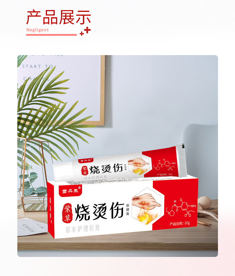 苗丹朱紫草燒燙傷膏開水燙起泡摔傷家庭急救箱包草本保健膏燒燙傷