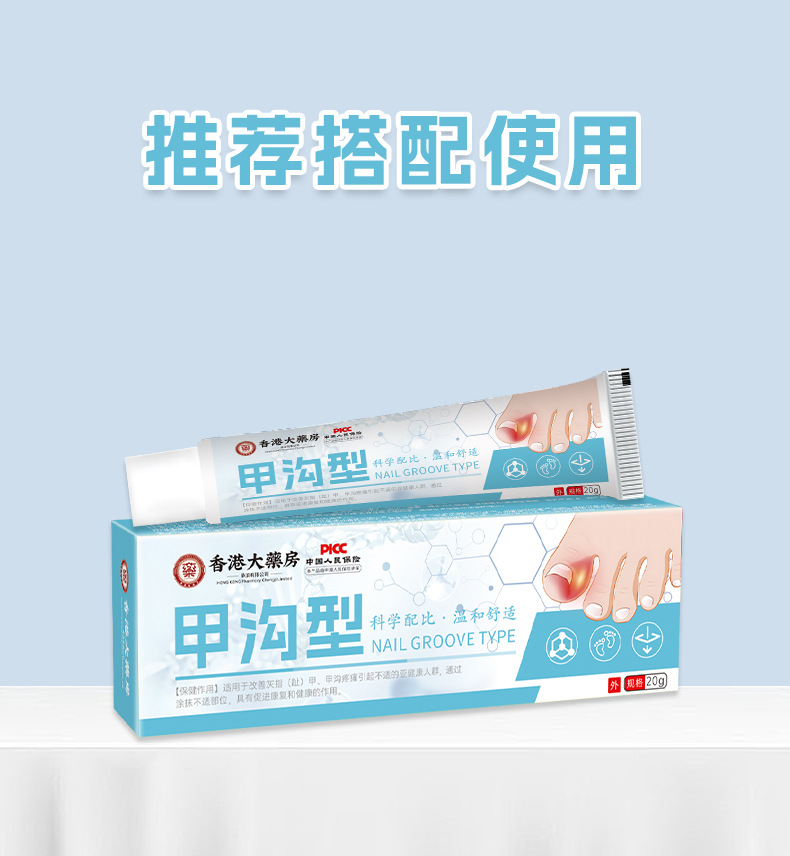 香港大藥房甲溝型灰指甲液軟甲膏劑亮甲指甲厚腳趾護(hù)理灰指甲液