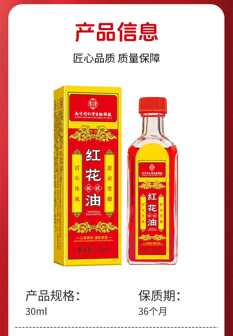 同仁堂紅花油家用頸肩腰腿筋骨關節藏紅花油跌打筋絡正紅花油批發