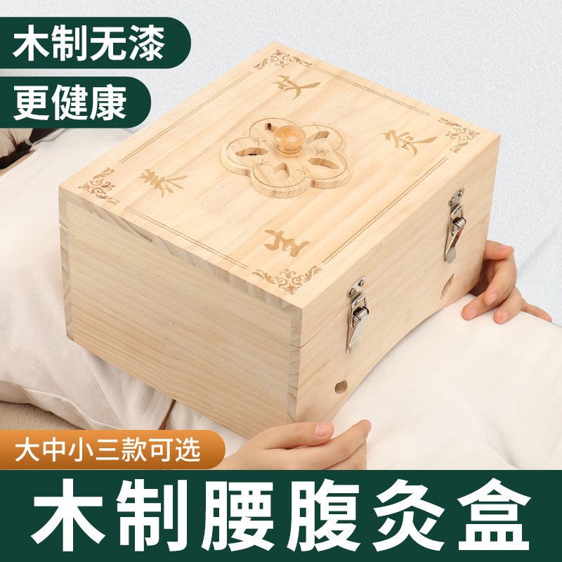 艾灸盒木制艾炙箱腹部腰部隨身灸通用全身腰背部器具艾柱盒子經絡