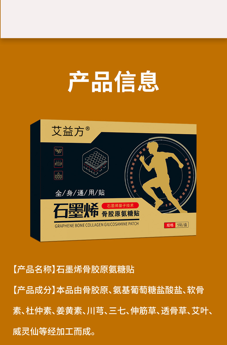 石墨烯骨膠原氨糖貼全身通用氨糖軟骨素鈣貼關節艾灸貼透骨貼批發
