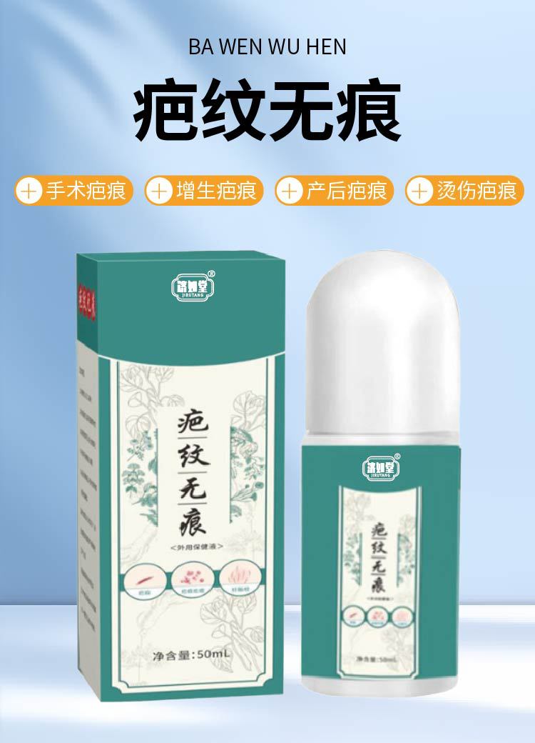 疤紋無痕膏滾珠凝膠疤痕增生手術疤腿疤淡緩解舒緩產后疤批發定制