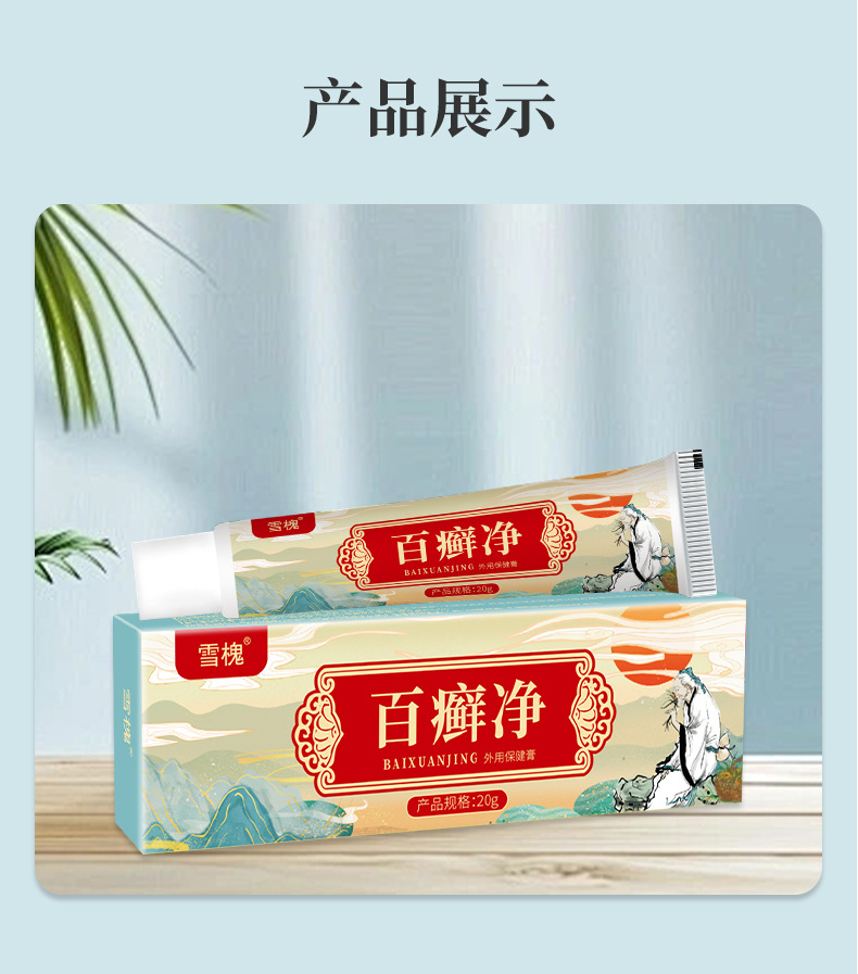 雪槐百癬凈皮膚瘙癢四季癬癢凈敏感手足體蘚百癬膏草本外用膏