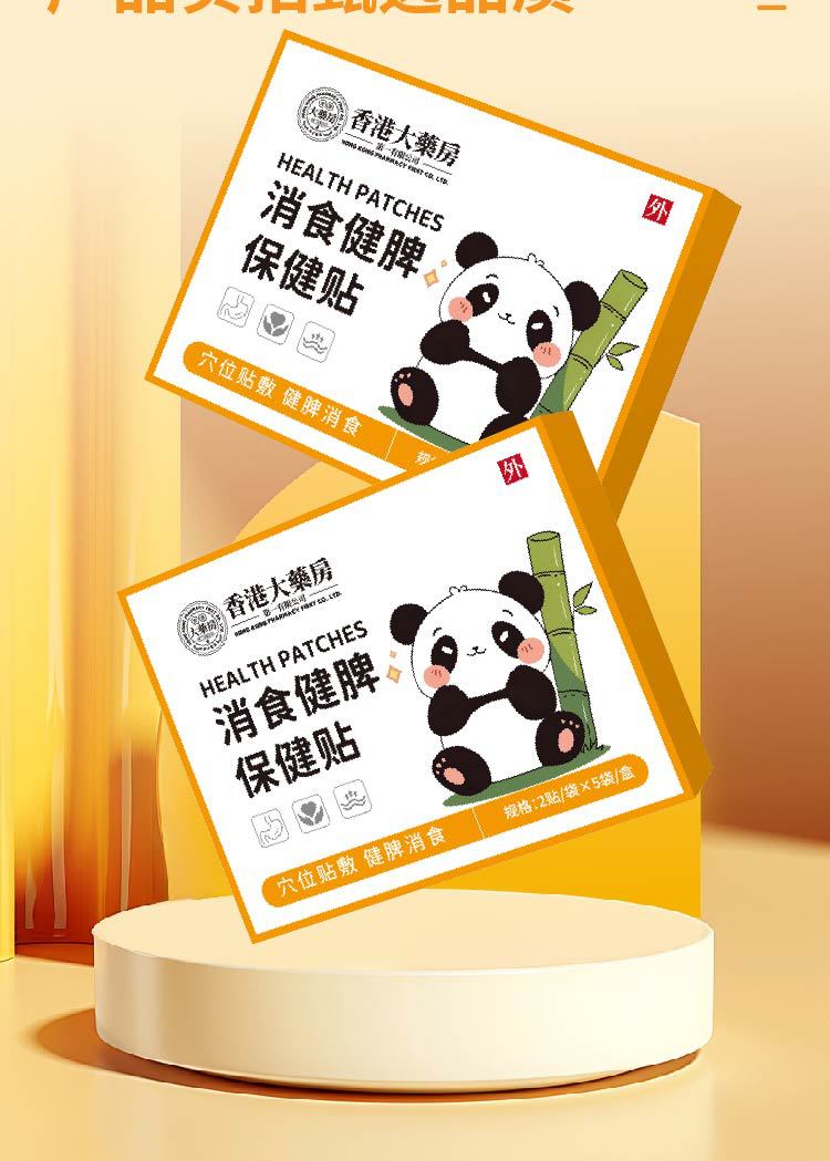 消食健脾保健貼便秘保健穴位貼 兒童消化不良潤腸通便脾胃保健貼