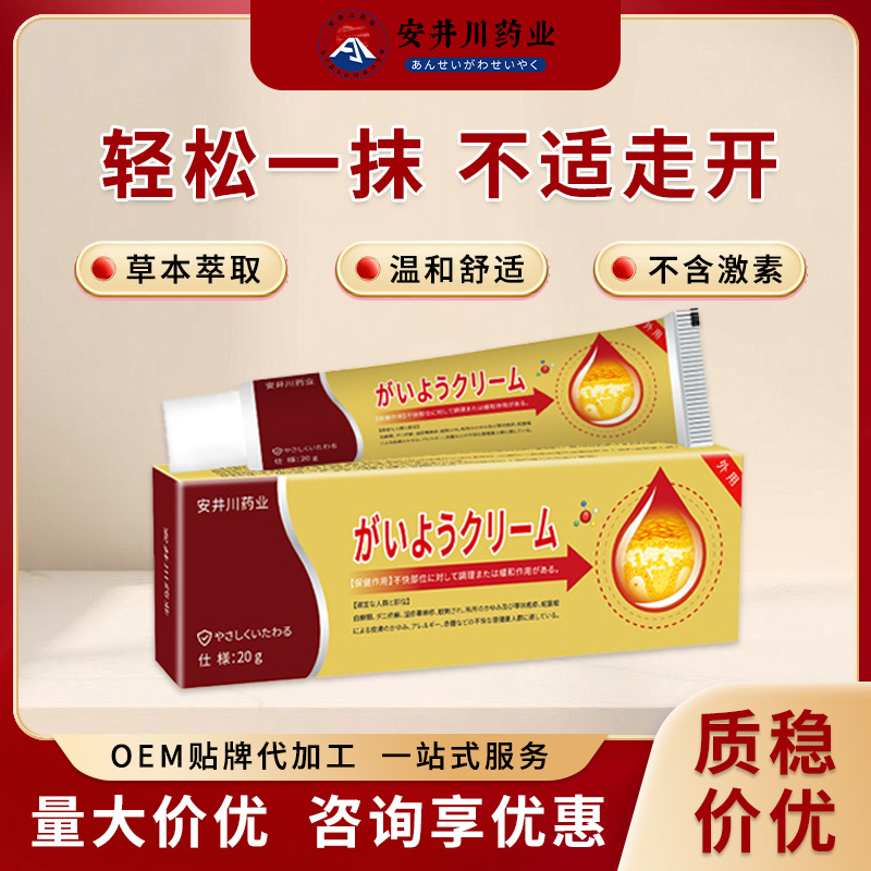 安井川藥業皮膚外用保健膏癬癢祛蘚祛虱膏私處瘙癢非抑菌軟膏