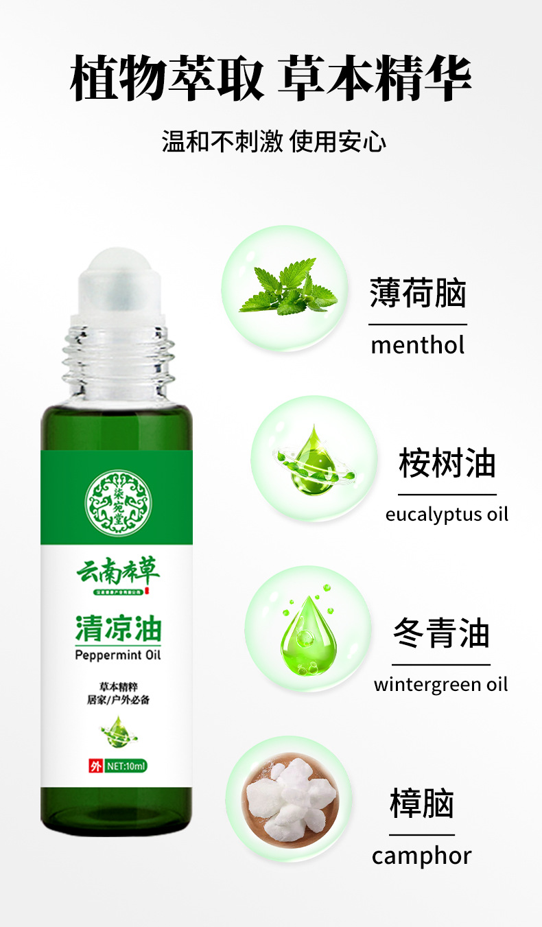 云南本草驅(qū)蚊止癢清涼油提神醒腦防暑風(fēng)油精防蚊蟲叮咬清涼油批發(fā)
