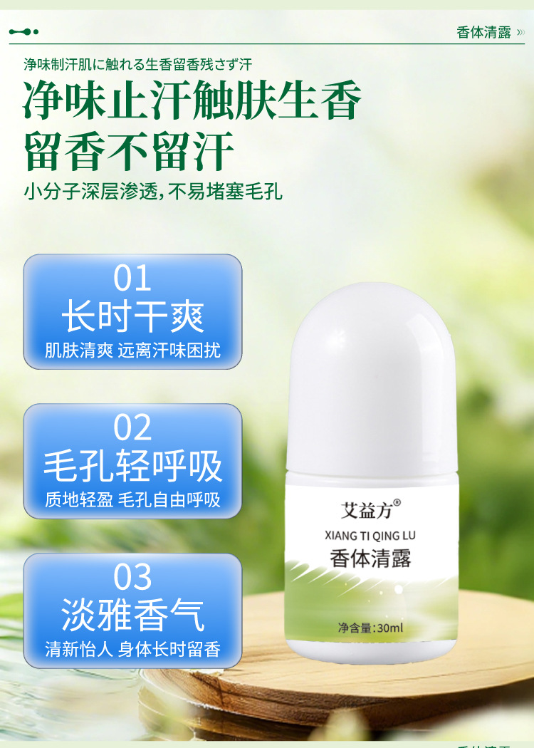 止汗香體走珠液女腋下除臭去狐異味滾珠香體持久淡香通用一件代發