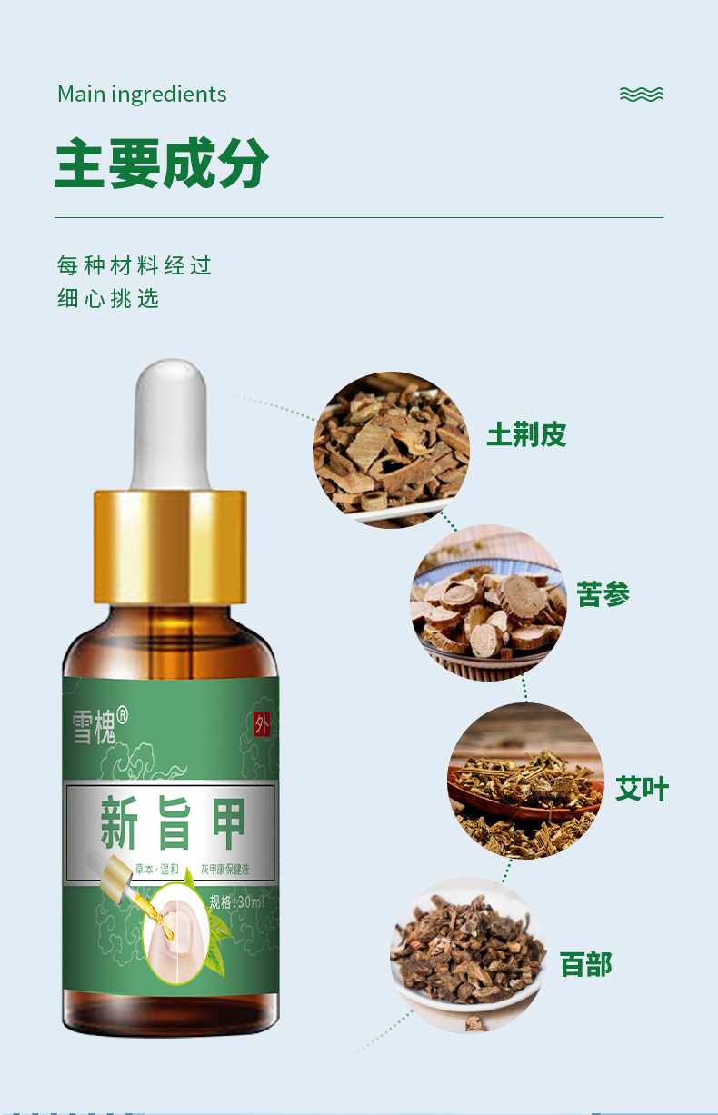 雪槐新旨甲灰甲康保健液甲溝焱疼痛壞甲脫甲去灰指甲甲足部護(hù)理