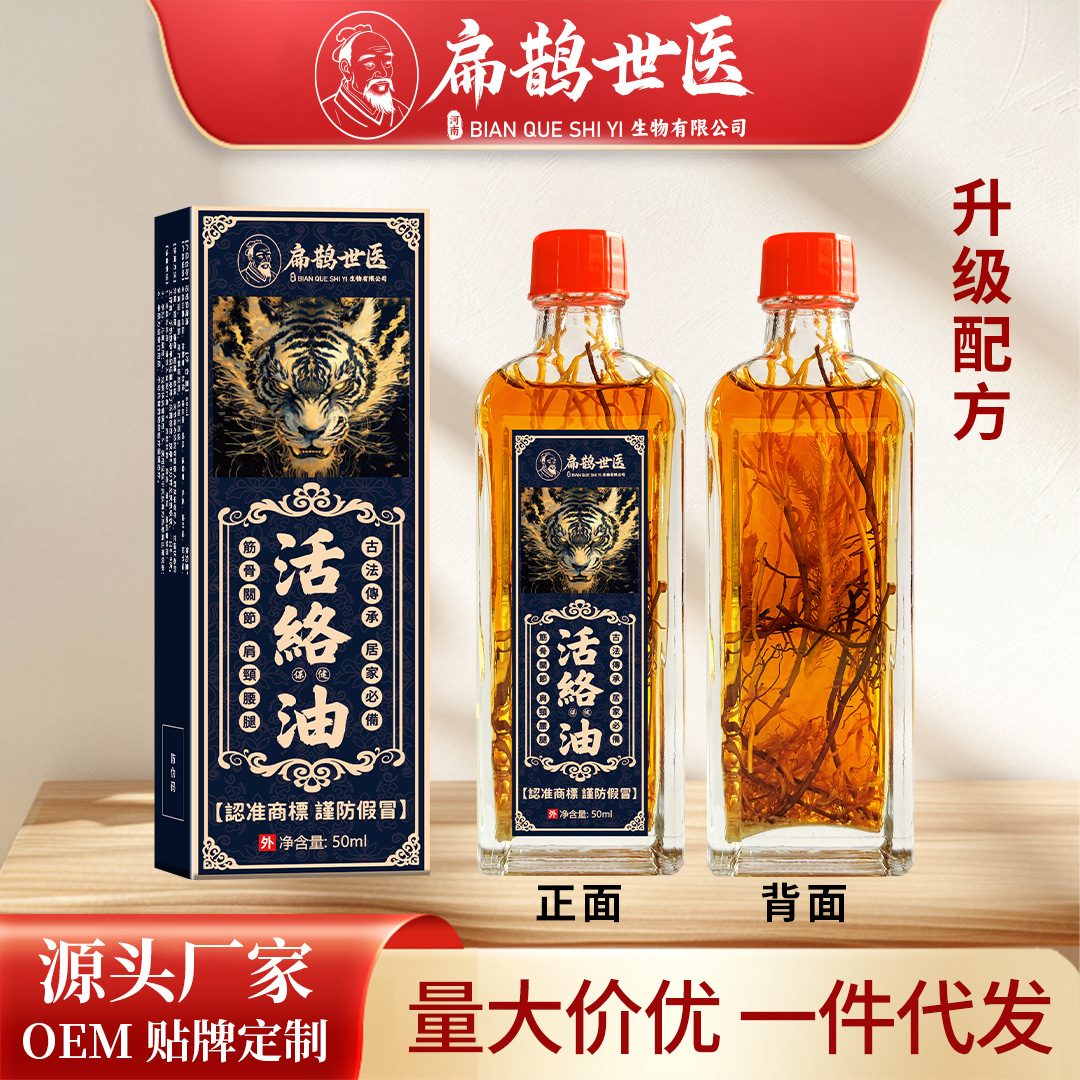 扁鵲世醫活絡油頸肩腰腿膝蓋關節跌打筋絡紅花油艾灸液按摩精油