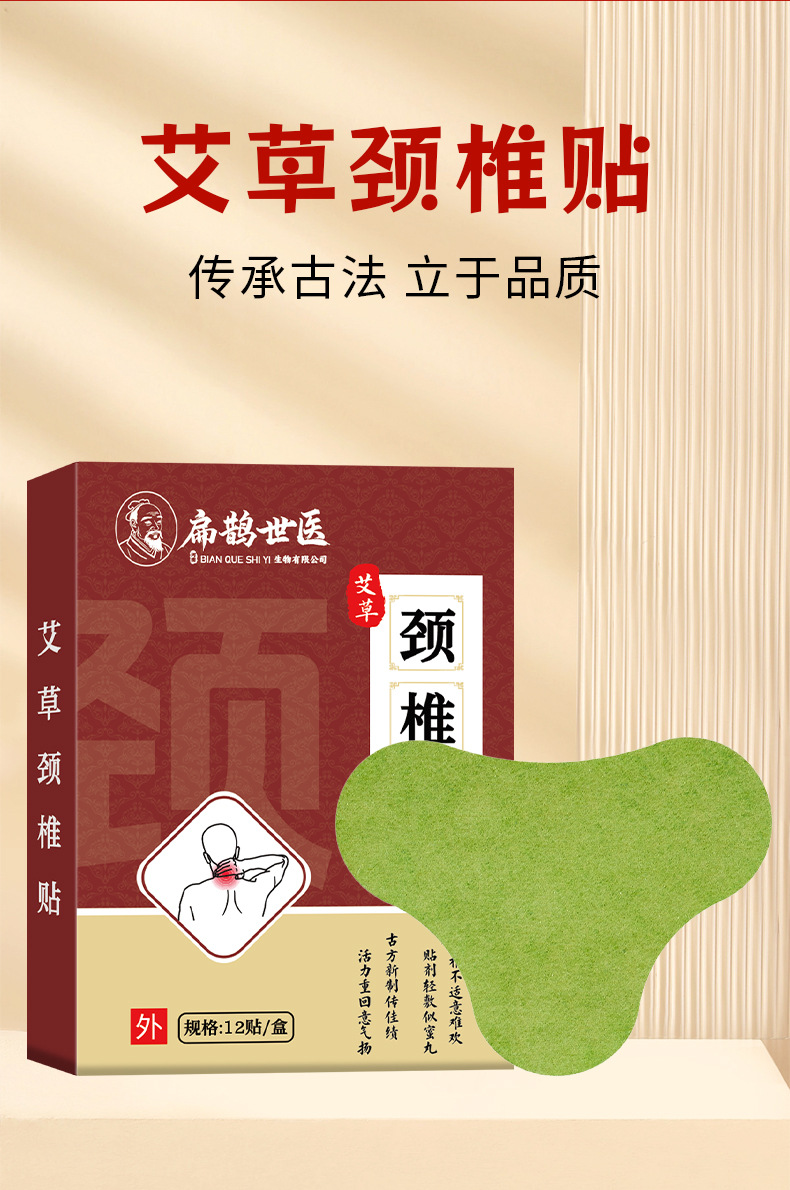 扁鵲世醫艾草頸椎貼關節腰椎頸椎膝蓋筋骨保健貼肩周透骨貼批發