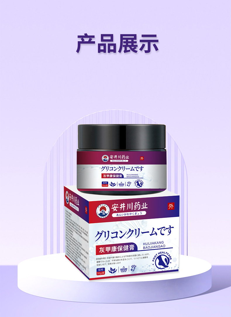 安井川藥業(yè)灰指甲膏增厚發(fā)黃空甲凹凸亮灰甲足部護(hù)理灰甲康保健膏