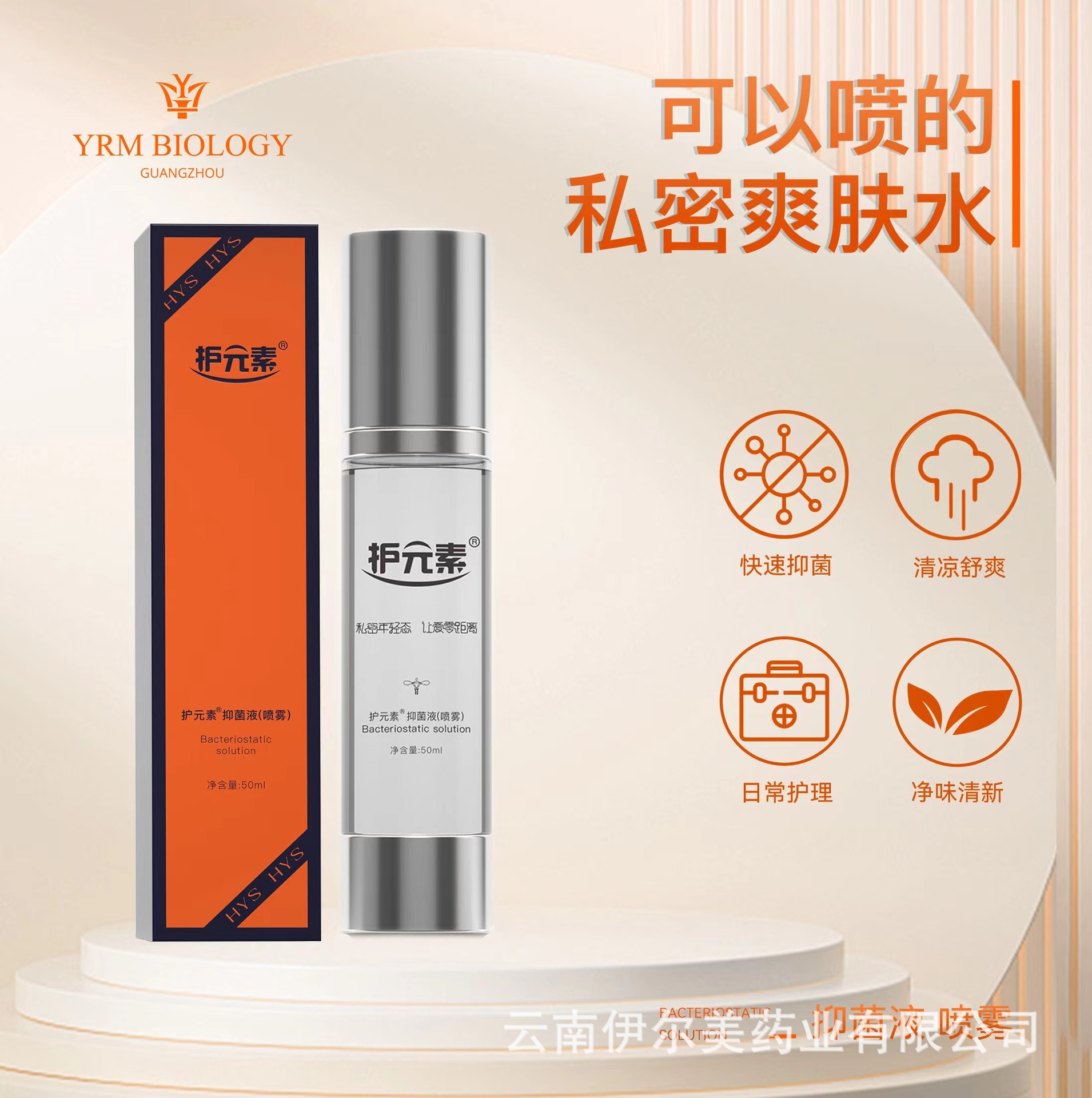 云南伊爾美-護元素抑菌液（噴霧）