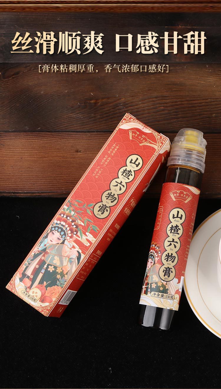 御草萬(wàn)禾堂正品兒童寶寶不愛吃飯零食山楂膏兒童秋梨膏