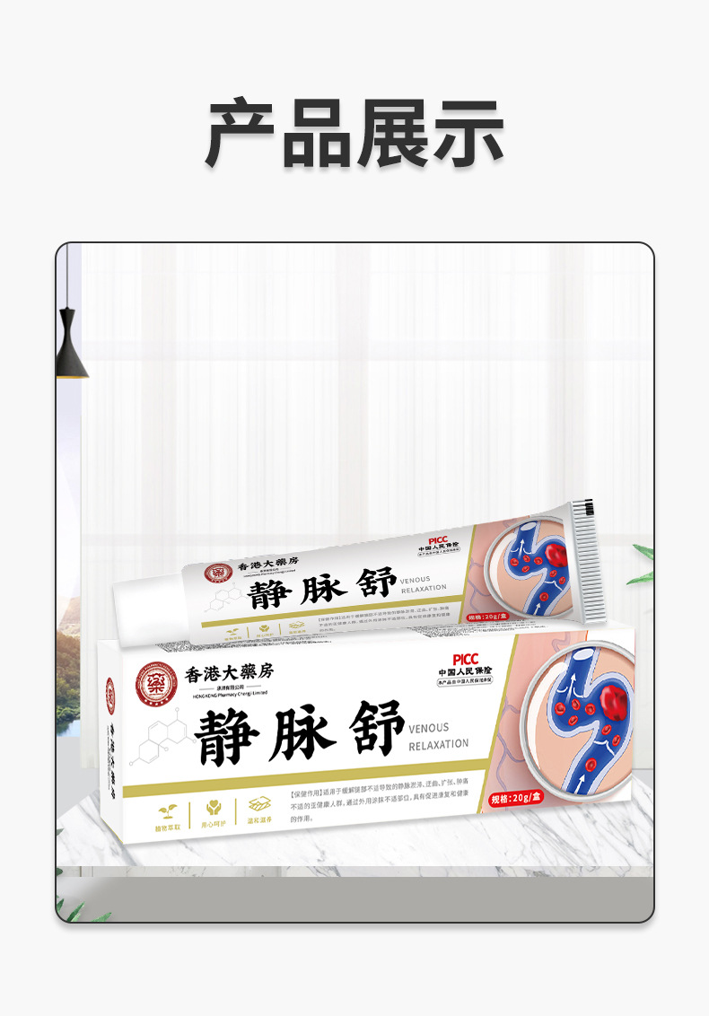 香港大藥房靜脈舒膏舒緩蚯蚓腿青筋凸起腿酸脹麻木腿部護理靜脈膏