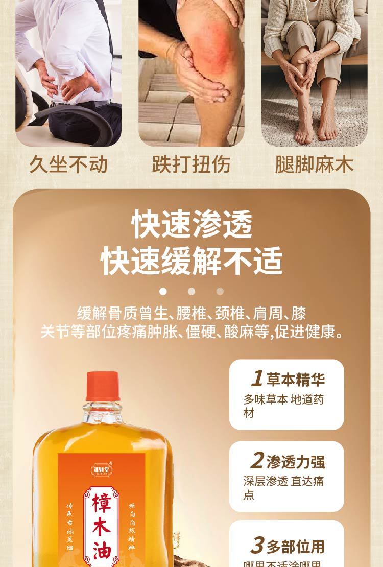 樟木油保健油可代發