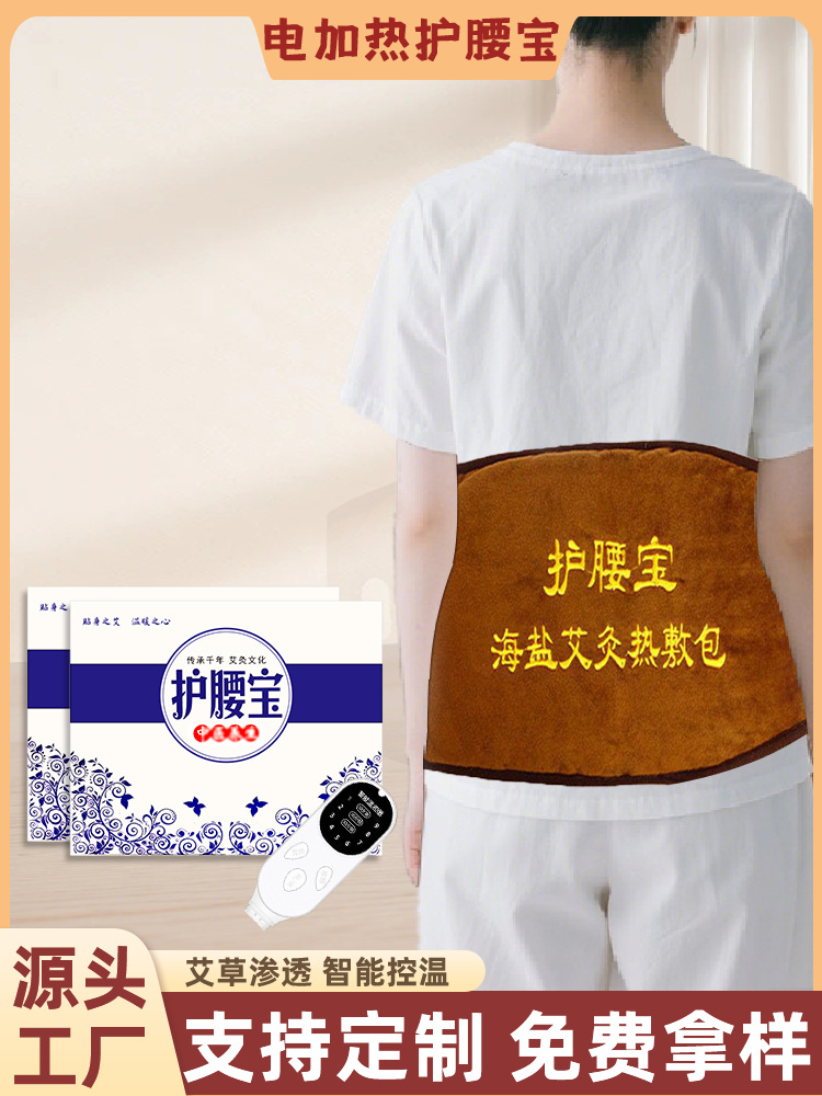 電加熱艾灸寶護腰寶艾灸溫灸寶熱敷包護腰暖肚艾灸電熱腰腹艾灸包