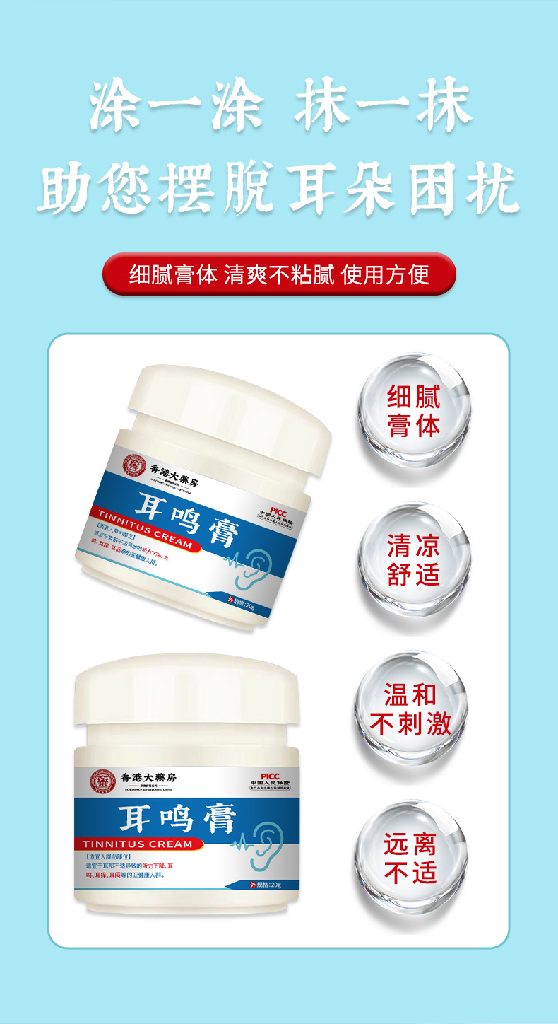 香港大藥房耳鳴膏耳背聽力減退耳部嗡嗡蟬鳴聲耳響耳鳴膏廠家直銷