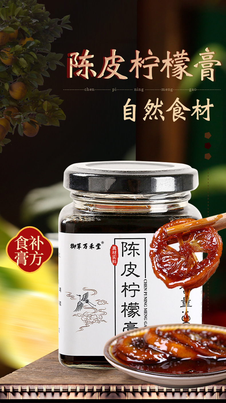 陳皮檸檬膏營養(yǎng)滋補品源頭網(wǎng)紅爆款瓶裝300ml即食熬制陳皮檸檬膏