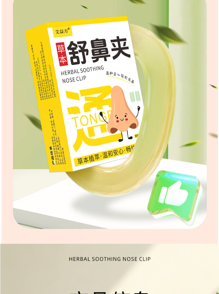 草本舒鼻夾抖音同款成人兒童通用多味草本呵護鼻部暢快呼吸舒鼻夾