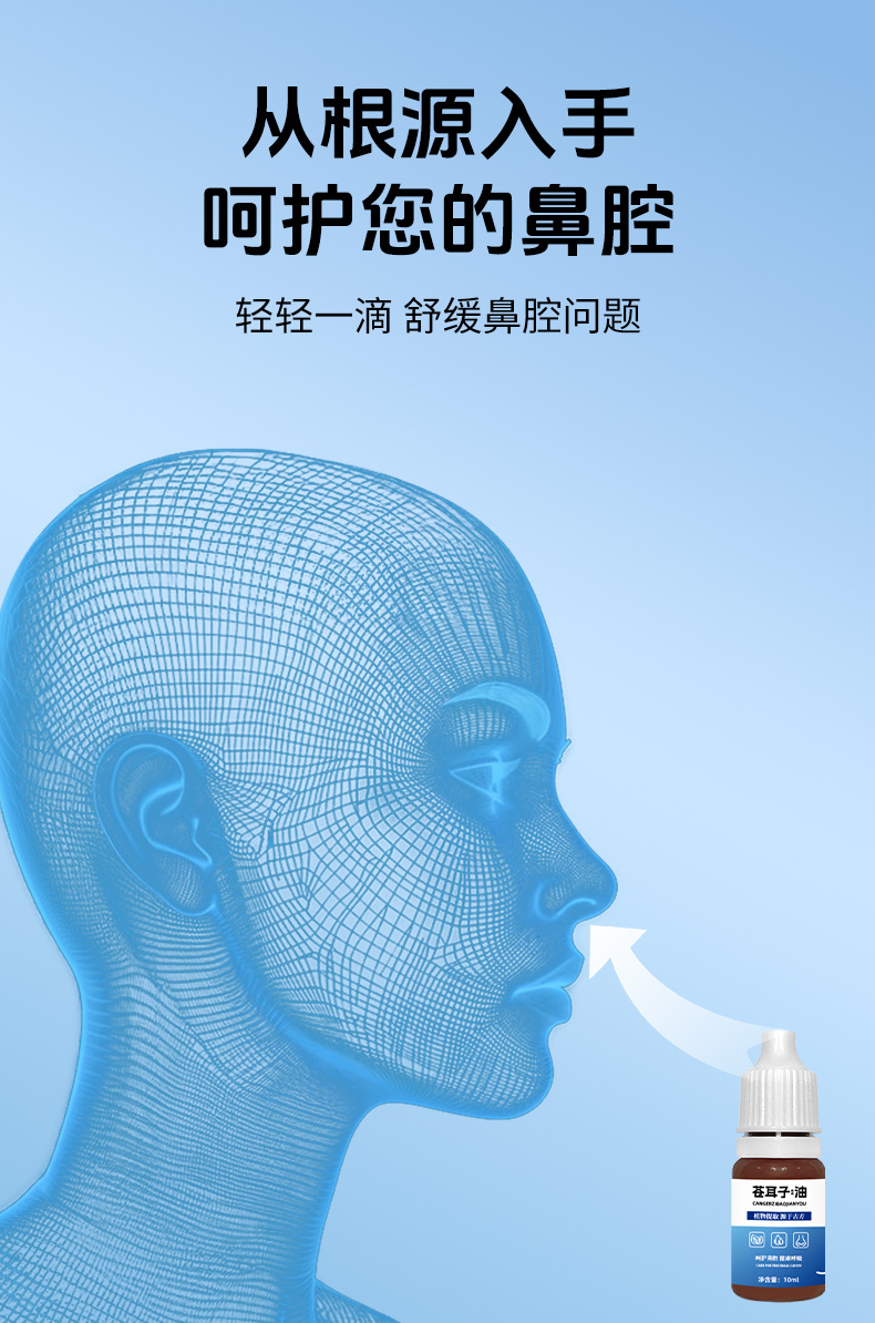 廠家蒼耳子油古法熬制蒼耳子鼻護油鼻癢鼻塞流鼻涕鵝不食草油代發