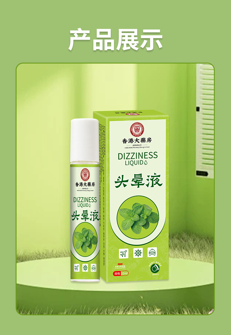 香港大藥房頭暈液眩暈緩解頭暈疼神經性清涼按摩液頭部護理醒腦液