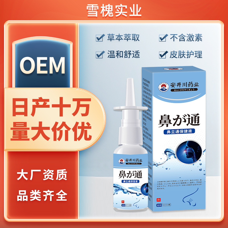 安井川藥業鼻立通液鼻塞鼻干癢打噴嚏蒼耳子鼻康靈噴劑辛夷抑菌液