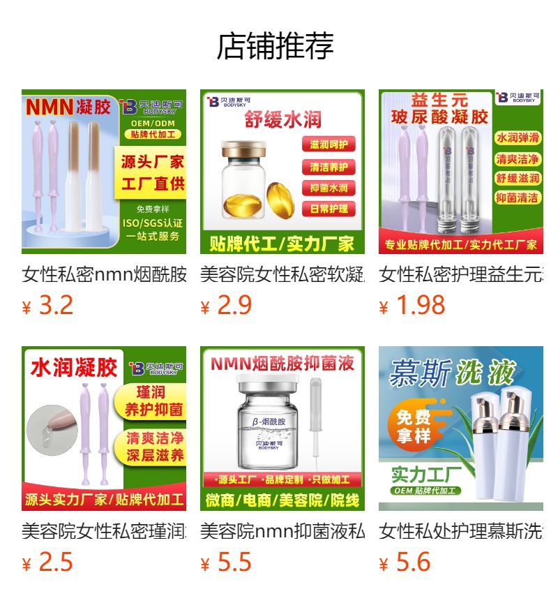 美容院女性私密瑾潤抑菌液私處護理瑾潤抑菌液代加工生產廠家