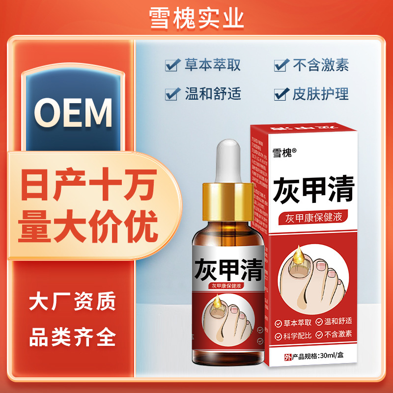 雪槐灰甲清指甲護理脫甲膏軟甲草本抑菌液足部護理廠家直銷灰指甲