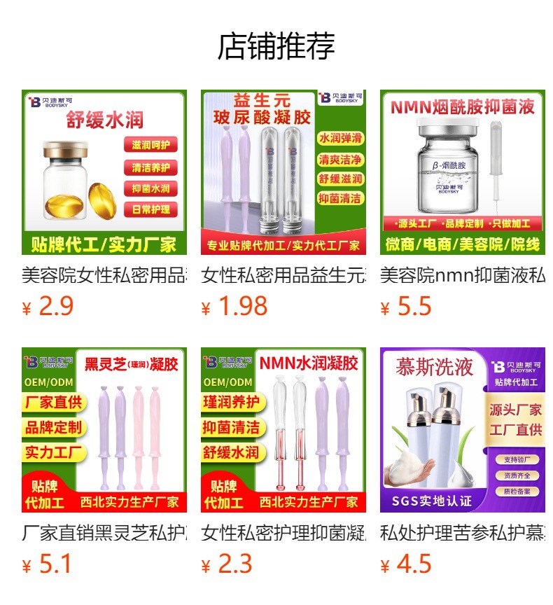益生元玻尿酸水潤滋潤凝膠私處護理婦科抑菌凝膠oem貼牌代加工廠