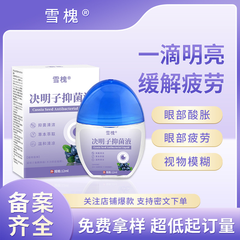 熊膽草明目液近視眼睛模糊緩解視疲勞眼干澀葉黃素眼部護(hù)理抑菌液