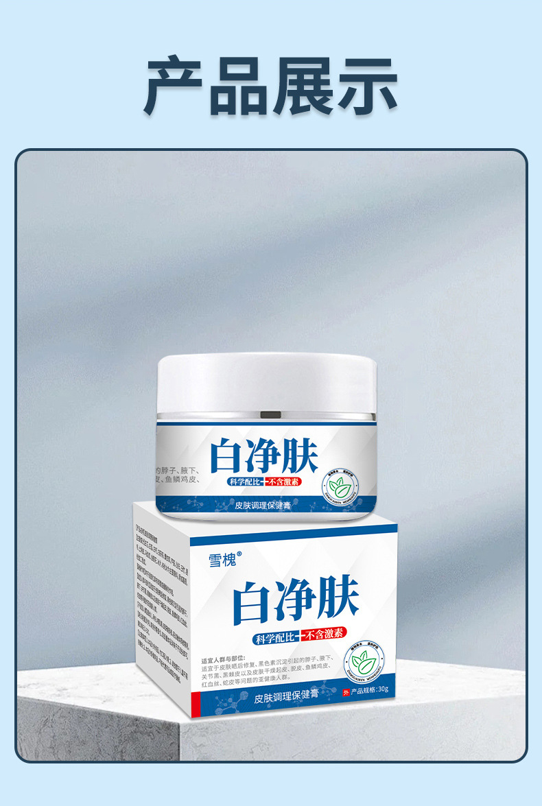 雪槐白凈膚白愈康大腿內(nèi)側(cè)腋下黑膝蓋黑關(guān)節(jié)肘黑胳膊肘皮膚調(diào)理膏