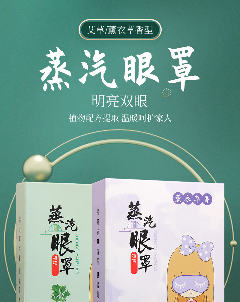 艾草蒸汽眼罩薰衣草蒸汽眼罩一次性發熱熱敷睡眠眼罩 盒裝便攜