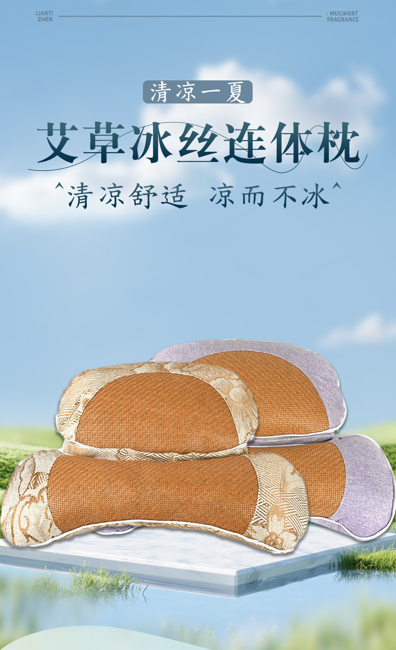 夏季冰絲艾草連體枕護頸枕助睡花草枕家用多功能養生頸椎艾草枕頭