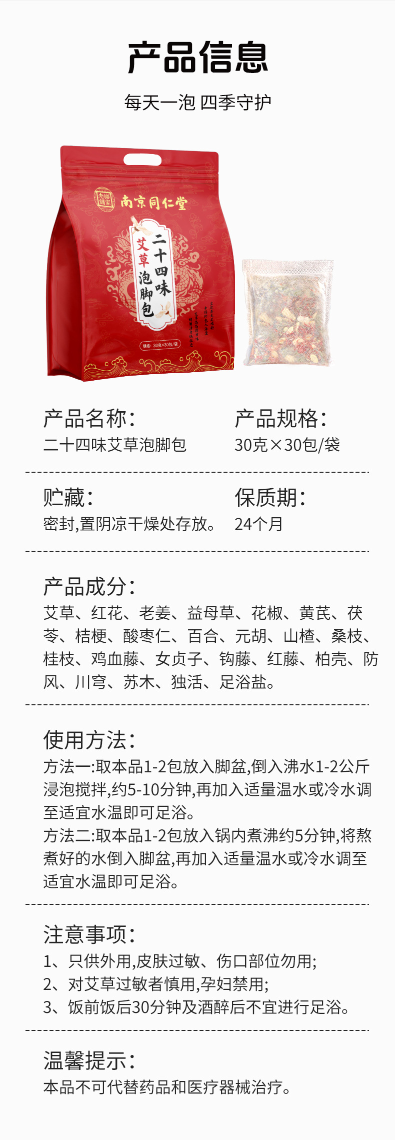 南京同仁堂二十四味泡腳包批發草本泡腳包不打粉艾草泡腳藥足浴包