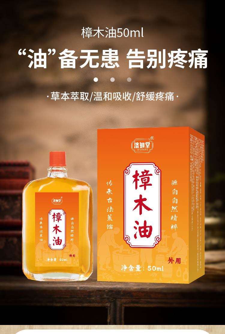 樟木油保健油可代發