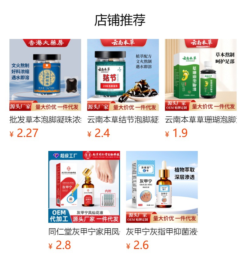 云南本草灰指甲泡腳凝珠濃縮免熬煮灰甲亮甲艾草草本泡腳原液批發