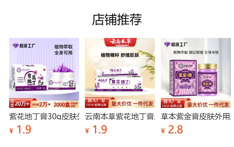 同仁堂紫花地丁膏皮膚外用草本涂抹膏百草止癢藥膏全身通用止癢膏