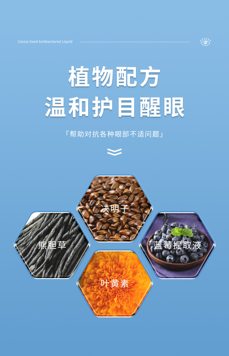 雪槐決明子抑菌液藍(lán)莓葉黃素滴眼液緩解眼疲勞眼干澀視力模糊明目