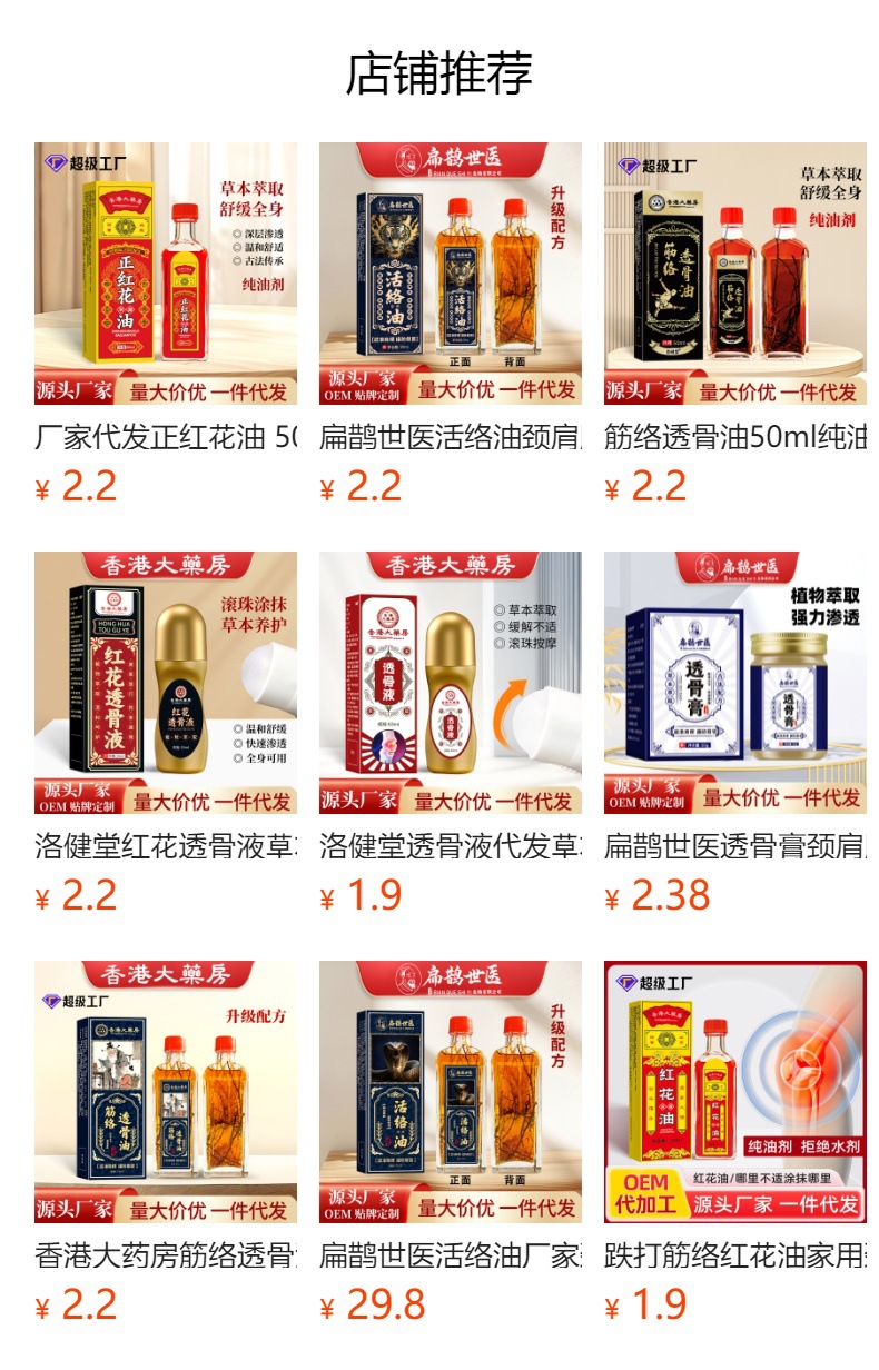 同仁堂紅花油家用頸肩腰腿筋骨關節藏紅花油跌打筋絡正紅花油批發