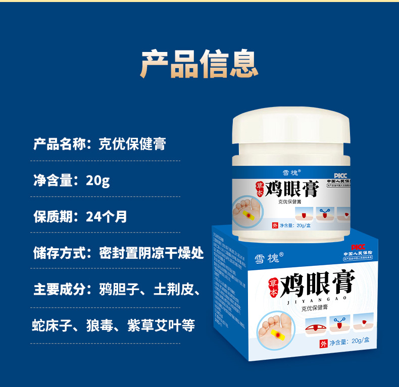 雪槐雞眼膏腳釘肉粒肉刺瘊子老繭腳墊扁平跖尤草本保健膏非雞眼貼